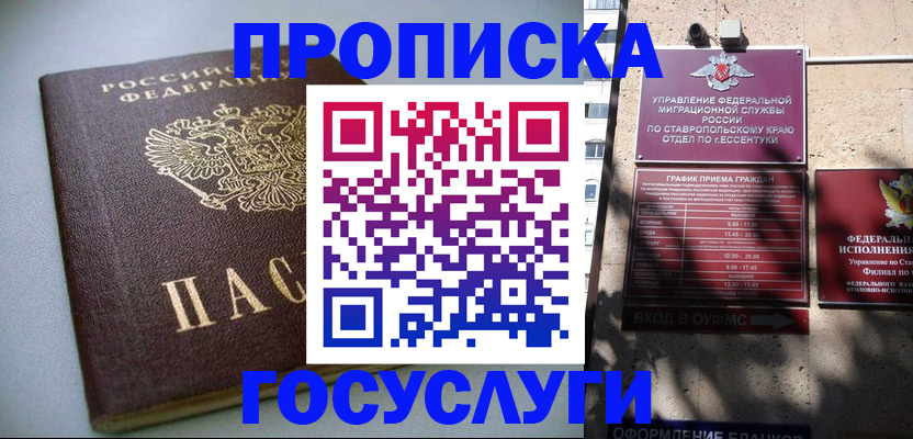 прописка для школы в Мичуринске