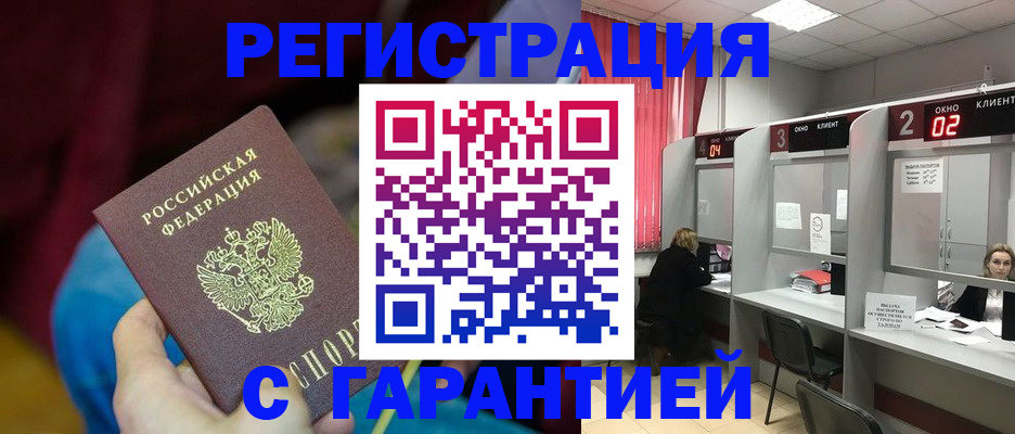 прописка для кредита в Мичуринске