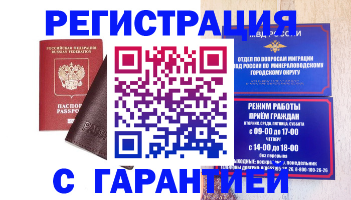 временная регистрация недорого в Мичуринске