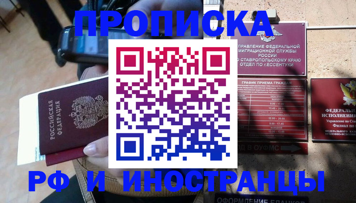 временная регистрация для всех в Мичуринске